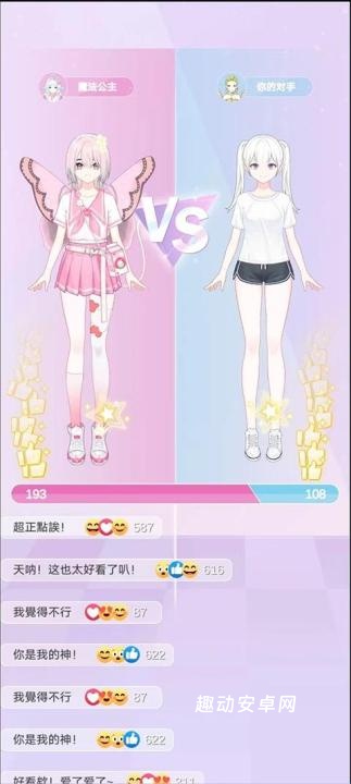 时尚少女设计师_休闲益智_第8张_趣动安卓网 时尚少女设计师_https://www.qudong520.com_休闲益智_第8张