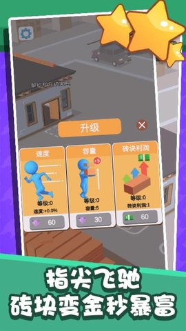 挪动红砖_模拟经营_第1张_趣动安卓网 挪动红砖_https://www.qudong520.com_模拟经营_第1张