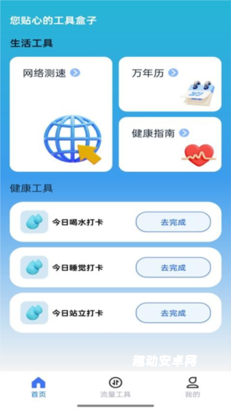 口袋工具箱_https://www.qudong520.com_生活实用_第1张