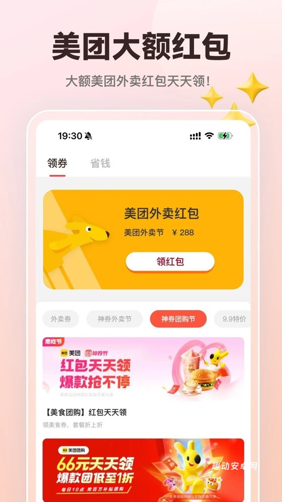 外卖通_https://www.qudong520.com_生活实用_第1张