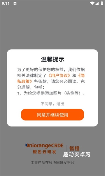 智橙app_生活实用_第2张_趣动安卓网 智橙app_https://www.qudong520.com_生活实用_第2张