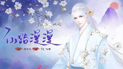 漫漫仙路_https://www.qudong520.com_角色扮演_第3张