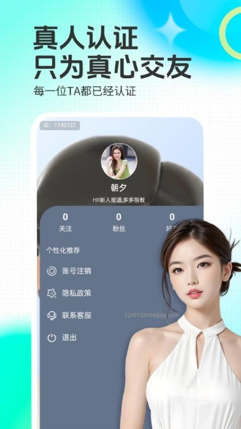 颜遇交友_https://www.qudong520.com_生活实用_第1张