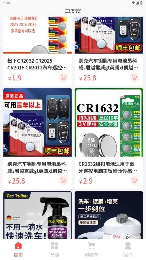 正识汽贸_https://www.qudong520.com_生活实用_第1张