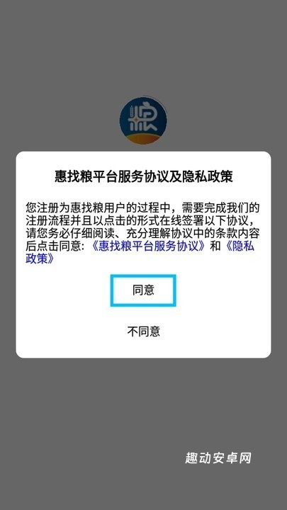 惠找粮_https://www.qudong520.com_生活实用_第2张