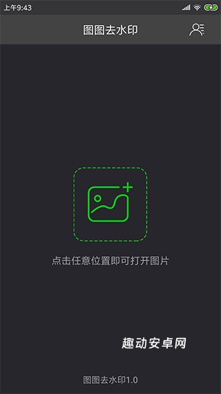 图图去水印app_https://www.qudong520.com_摄影图像_第2张