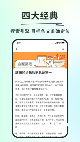 神农本草经掌上通_https://www.qudong520.com_生活实用_第2张