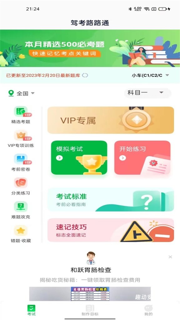 辂路通驾考_https://www.qudong520.com_学习教育_第1张