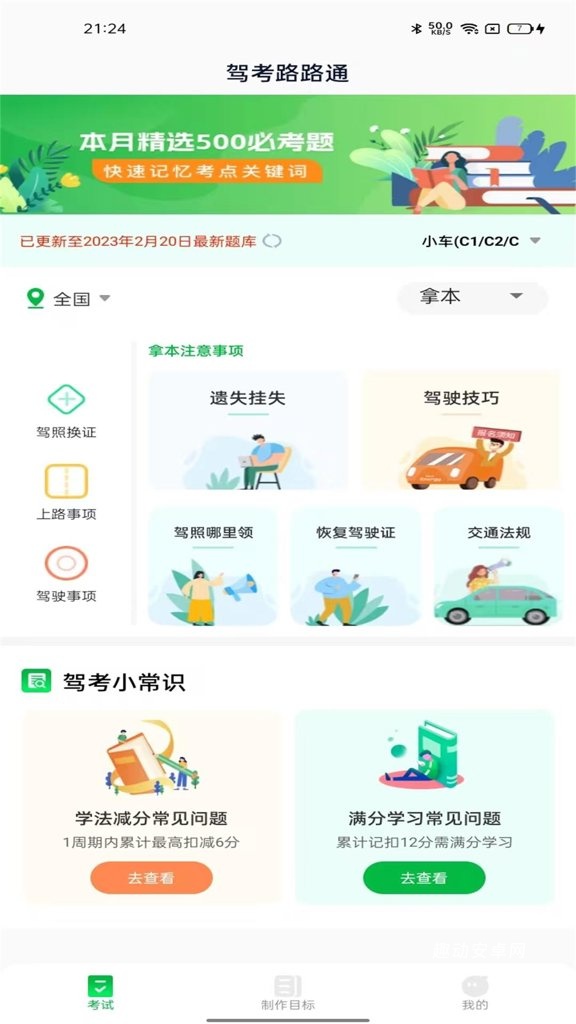 辂路通驾考_https://www.qudong520.com_学习教育_第2张