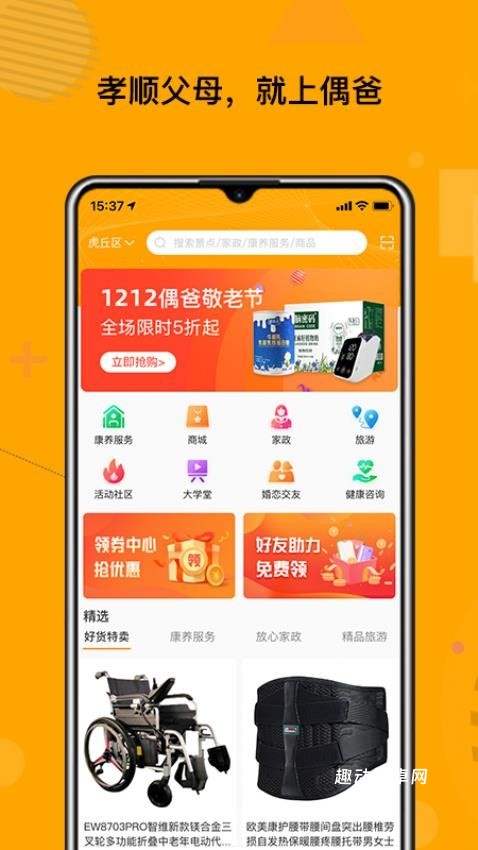 偶爸app_https://www.qudong520.com_生活实用_第2张