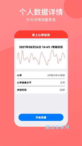 掌上心率仪_https://www.qudong520.com_生活实用_第1张