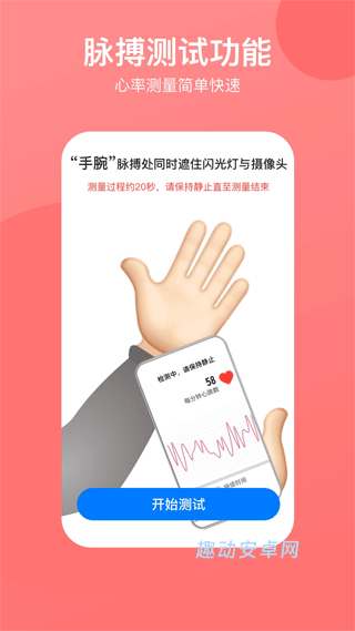 掌上心率仪_https://www.qudong520.com_生活实用_第2张
