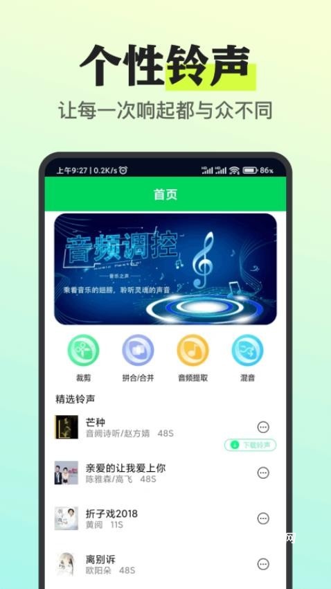 我的铃声制作助手_https://www.qudong520.com_生活实用_第2张