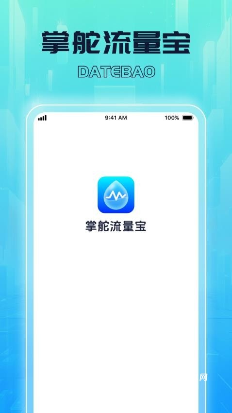 掌舵流量宝_https://www.qudong520.com_生活实用_第2张
