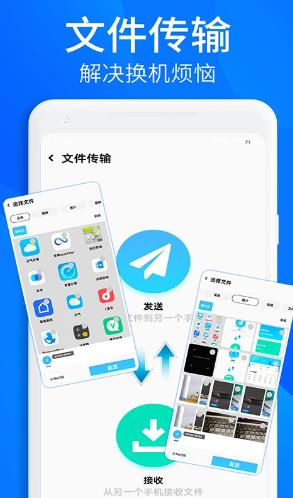 迁移换机助手_https://www.qudong520.com_生活实用_第1张