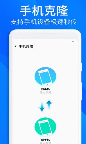 迁移换机助手_https://www.qudong520.com_生活实用_第2张