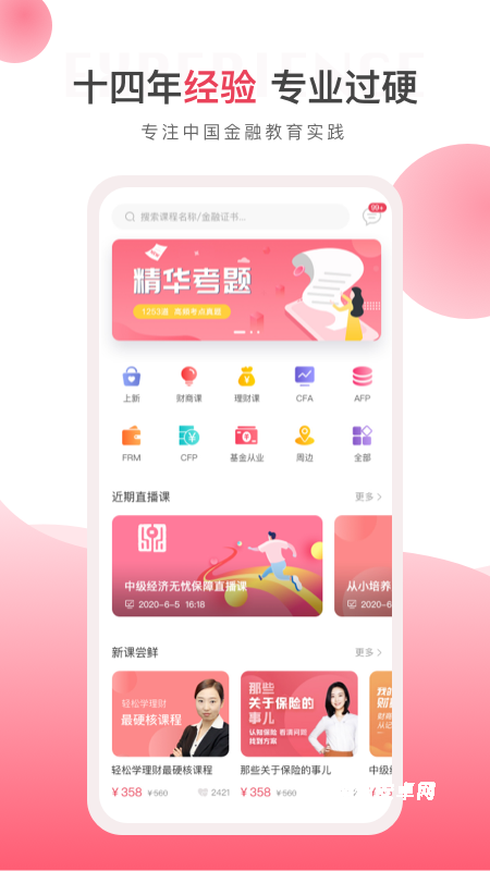 华金教育_学习教育_第2张_趣动安卓网 华金教育_https://www.qudong520.com_学习教育_第2张