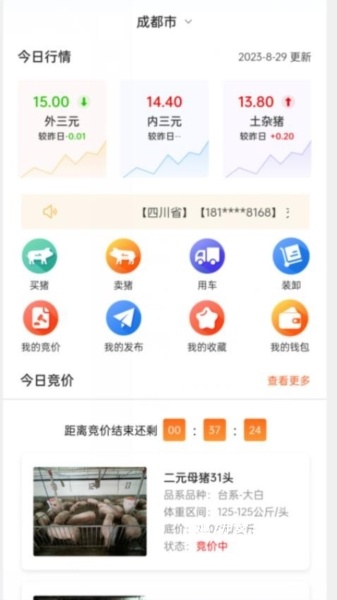 好多猪生猪交易平台_生活实用_第2张_趣动安卓网 好多猪生猪交易平台_https://www.qudong520.com_生活实用_第2张