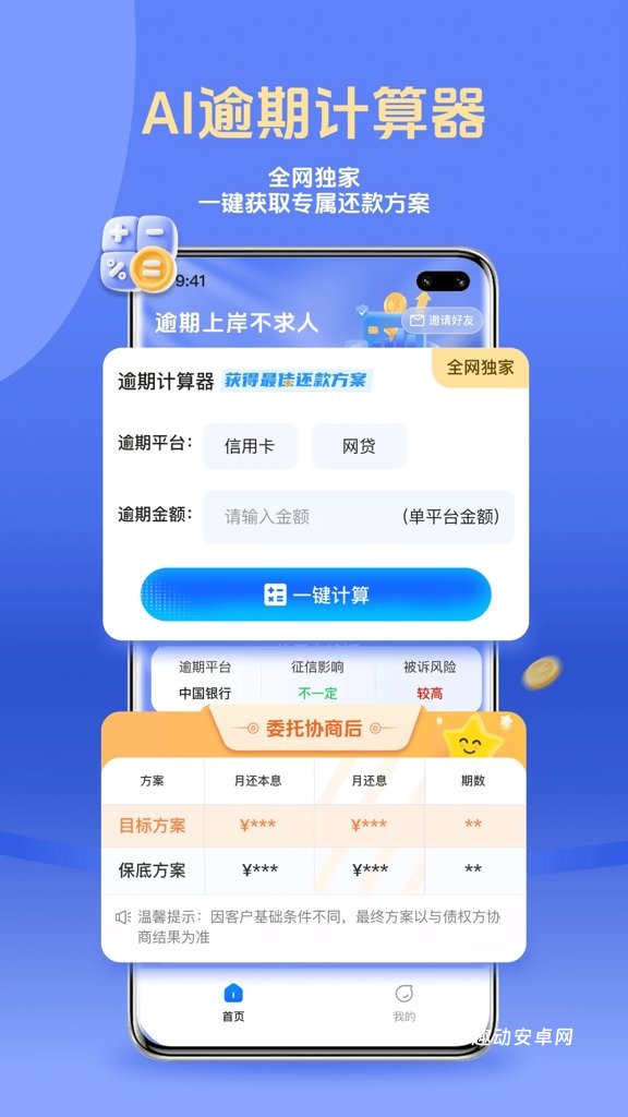 好信上岸_金融理财_第2张_趣动安卓网 好信上岸_https://www.qudong520.com_金融理财_第2张