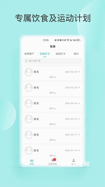 智康管家_系统工具_第2张_趣动安卓网 智康管家_https://www.qudong520.com_系统工具_第2张