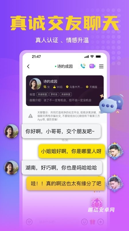 天聊app_https://www.qudong520.com_通讯社交_第1张