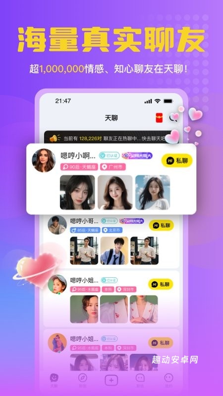 天聊app_https://www.qudong520.com_通讯社交_第2张