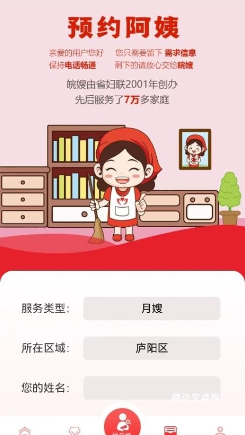 皖嫂家政_https://www.qudong520.com_生活实用_第1张