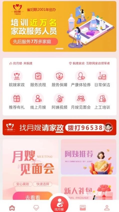 皖嫂家政_https://www.qudong520.com_生活实用_第2张