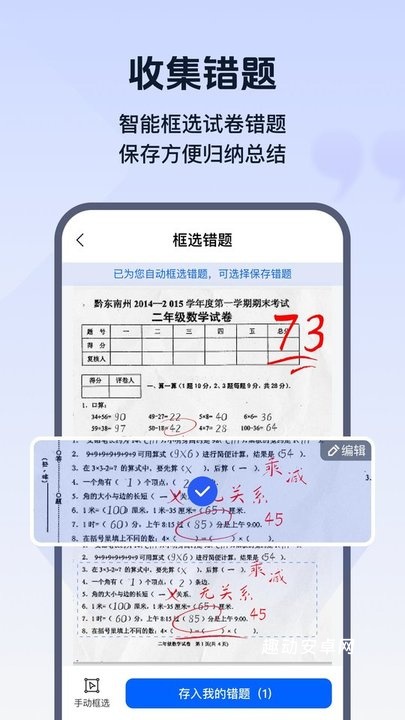 试卷帮app_https://www.qudong520.com_学习教育_第2张