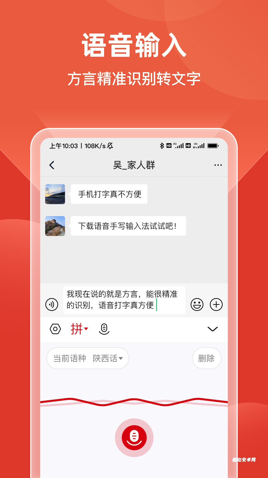 语音手写输入法_https://www.qudong520.com_生活实用_第1张