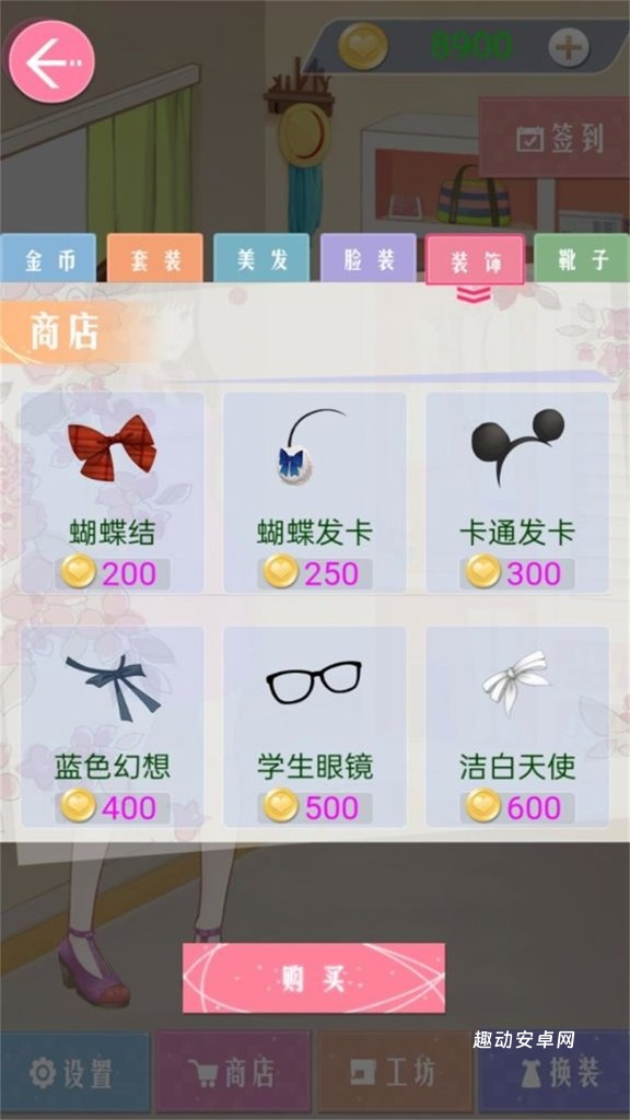 甜美少女梦幻换装_休闲益智_第2张_趣动安卓网 甜美少女梦幻换装_https://www.qudong520.com_休闲益智_第2张