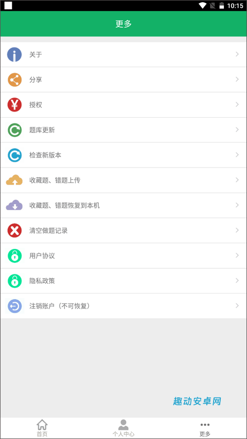 社区工作者精题库_https://www.qudong520.com_学习教育_第2张