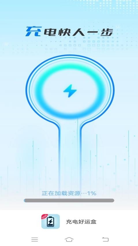 充电好运盒_https://www.qudong520.com_生活实用_第1张