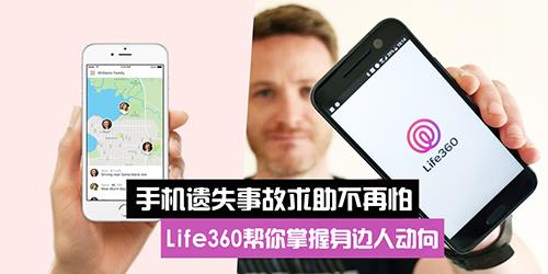 Life360_生活实用_第1张_趣动安卓网 Life360_https://www.qudong520.com_生活实用_第1张