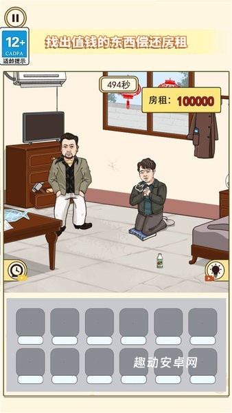 还清所有钱_https://www.qudong520.com_休闲益智_第3张