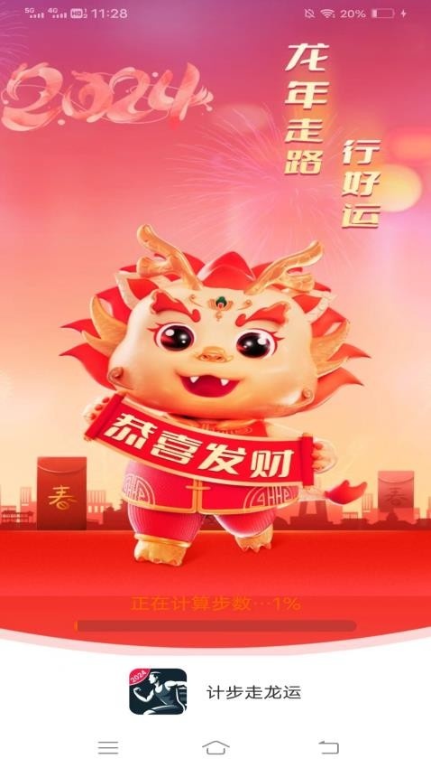 计步走龙运app_https://www.qudong520.com_生活实用_第1张