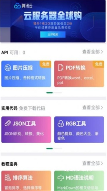 西瓜创客_生活实用_第2张_趣动安卓网 西瓜创客_https://www.qudong520.com_生活实用_第2张