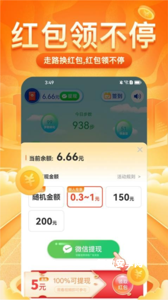 每日走路赚钱app_https://www.qudong520.com_生活实用_第2张