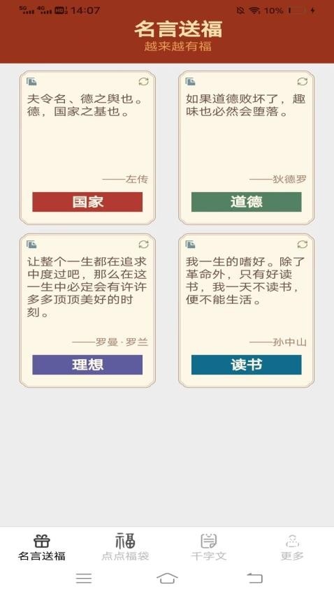 福运多点_https://www.qudong520.com_生活实用_第2张