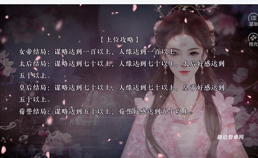 宫斗之步步为营_https://www.qudong520.com_模拟经营_第2张