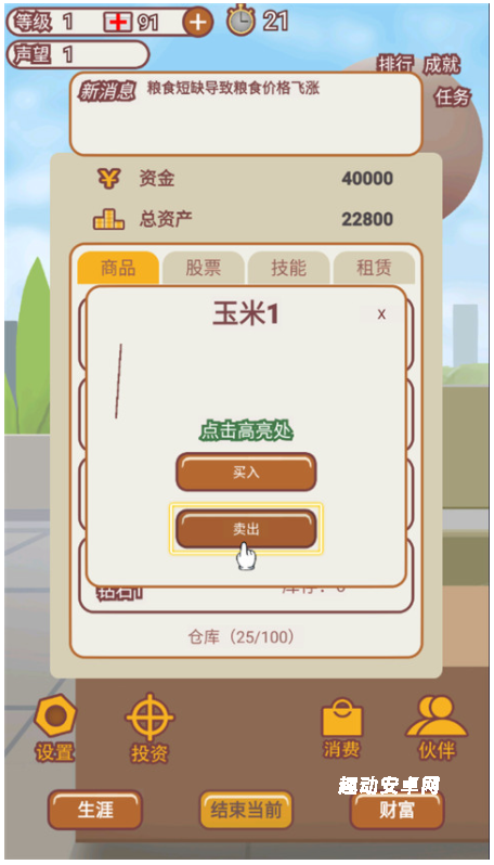 造富人生_https://www.qudong520.com_模拟经营_第1张