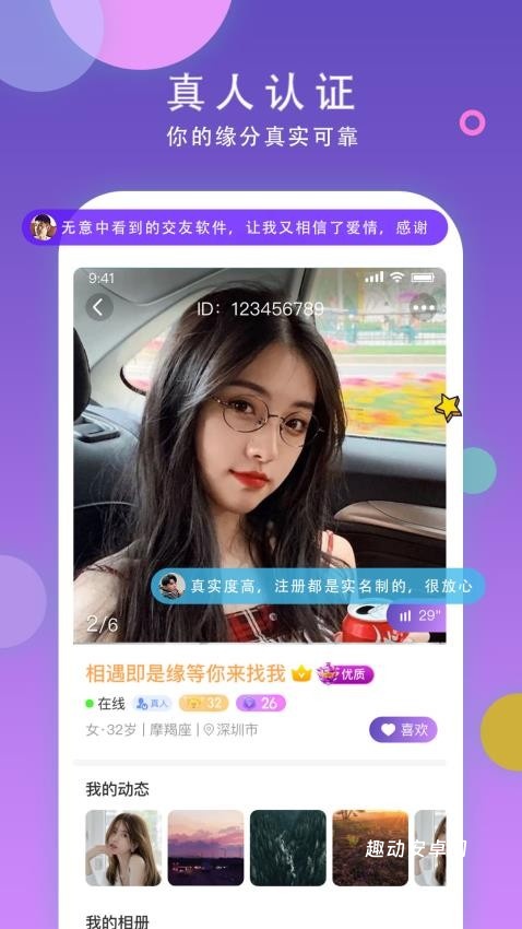 本地同城聊_https://www.qudong520.com_通讯社交_第2张