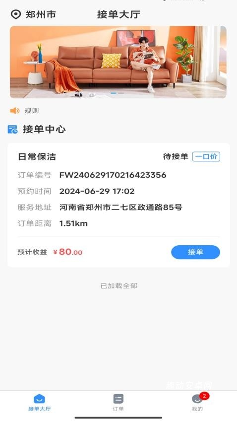 高整无忧师傅端_https://www.qudong520.com_生活实用_第2张