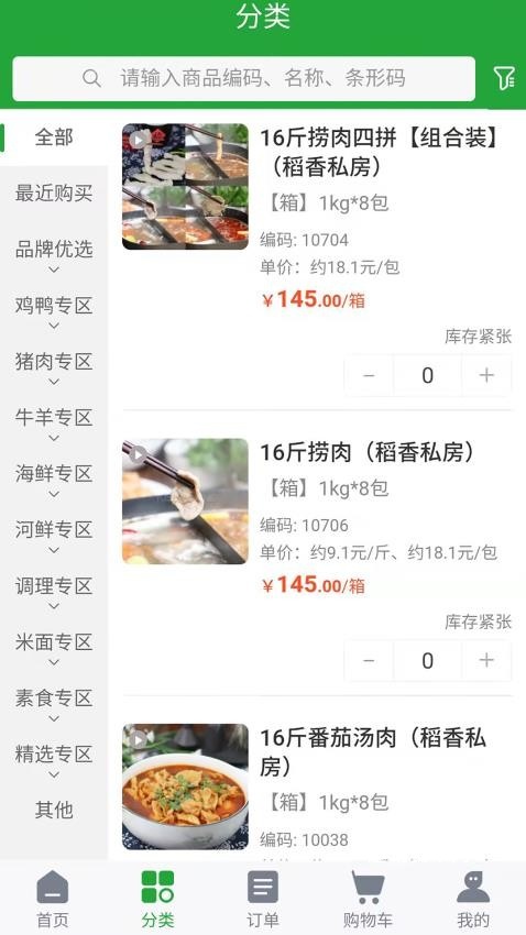 肉公子app_https://www.qudong520.com_生活实用_第2张