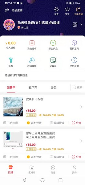 微脉店铺_https://www.qudong520.com_生活实用_第2张