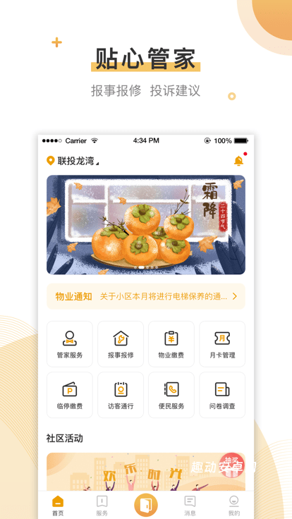 联管家app_https://www.qudong520.com_生活实用_第1张
