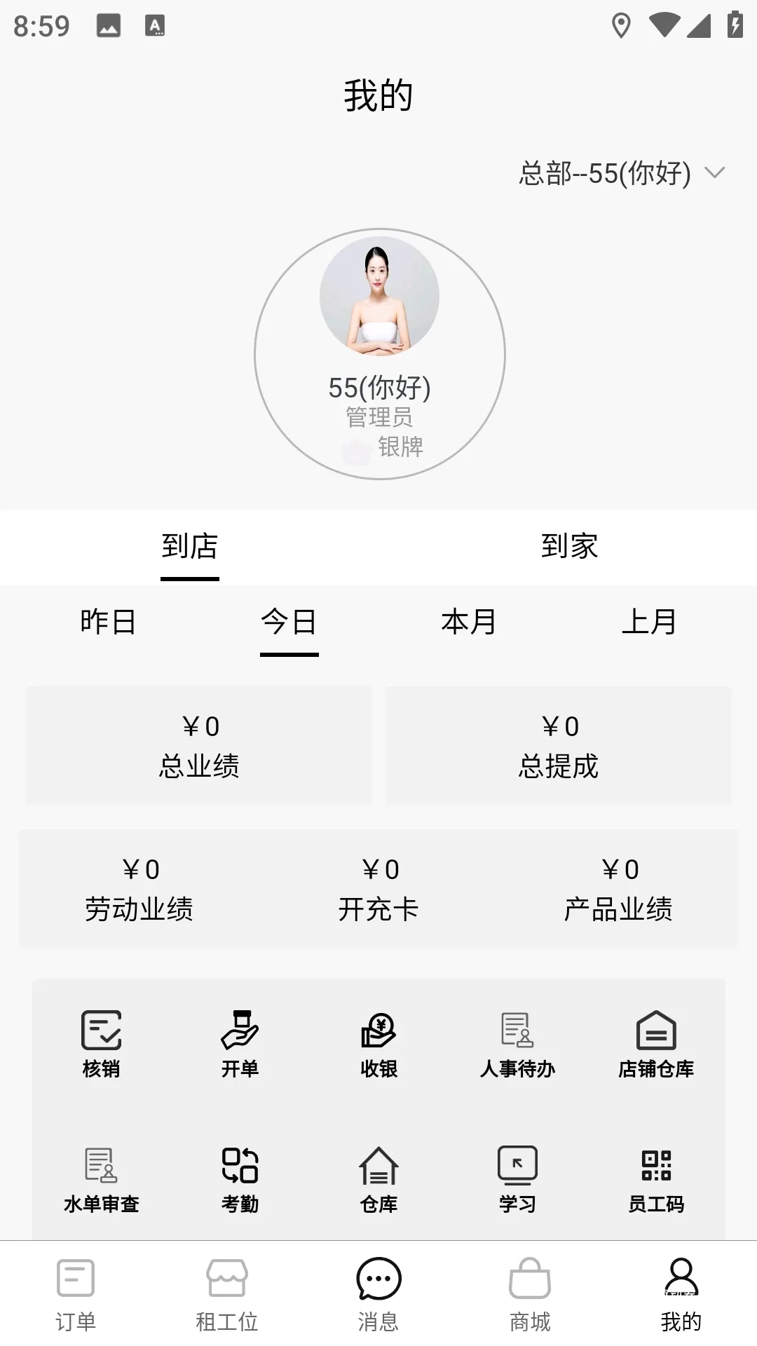 TOTALLOOK美业到家_https://www.qudong520.com_生活实用_第2张