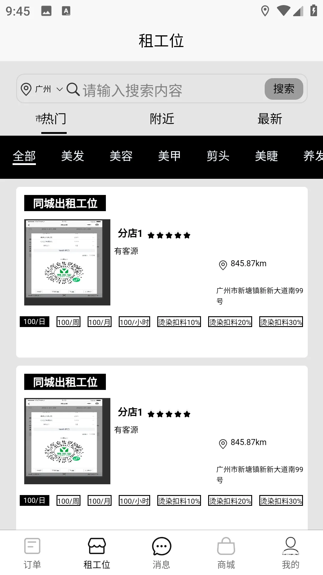 TOTALLOOK美业到家_https://www.qudong520.com_生活实用_第1张