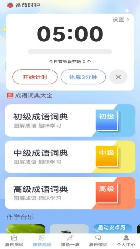 夏日趣答_https://www.qudong520.com_生活实用_第2张