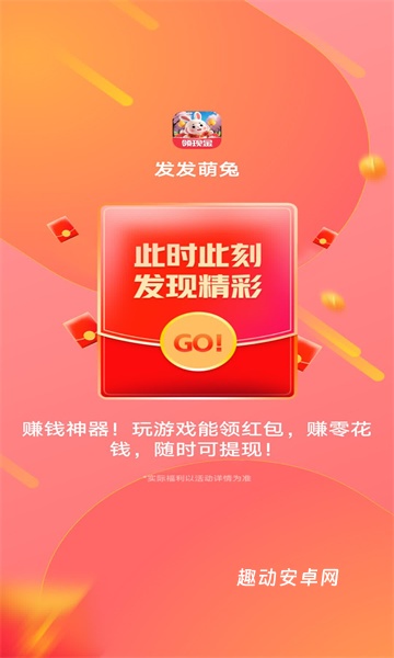 发发萌兔_https://www.qudong520.com_休闲益智_第1张